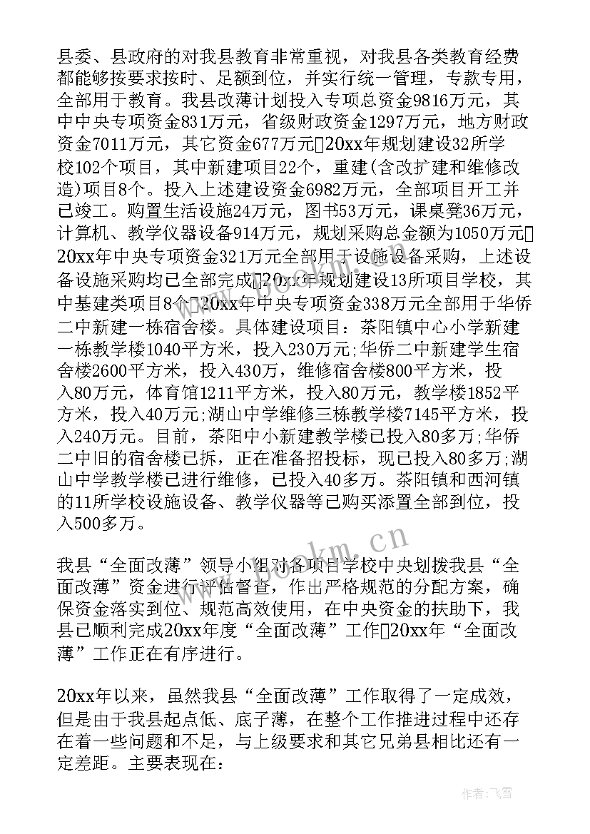 最新小学教育督导评估自查报告(大全5篇)