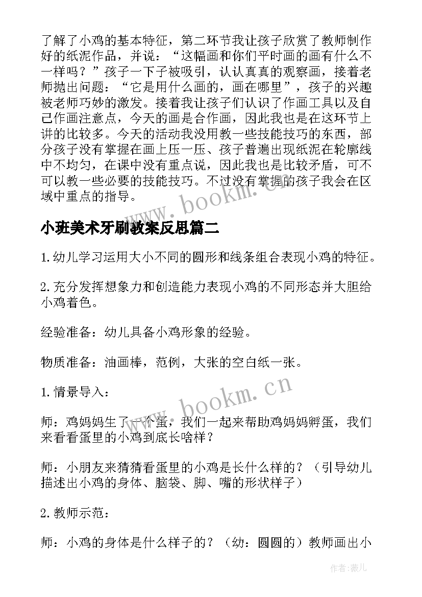 2023年小班美术牙刷教案反思(通用7篇)