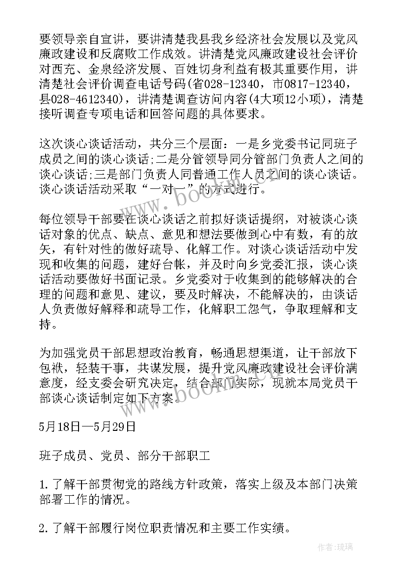 幼儿园党员谈心谈话活动方案(精选5篇)