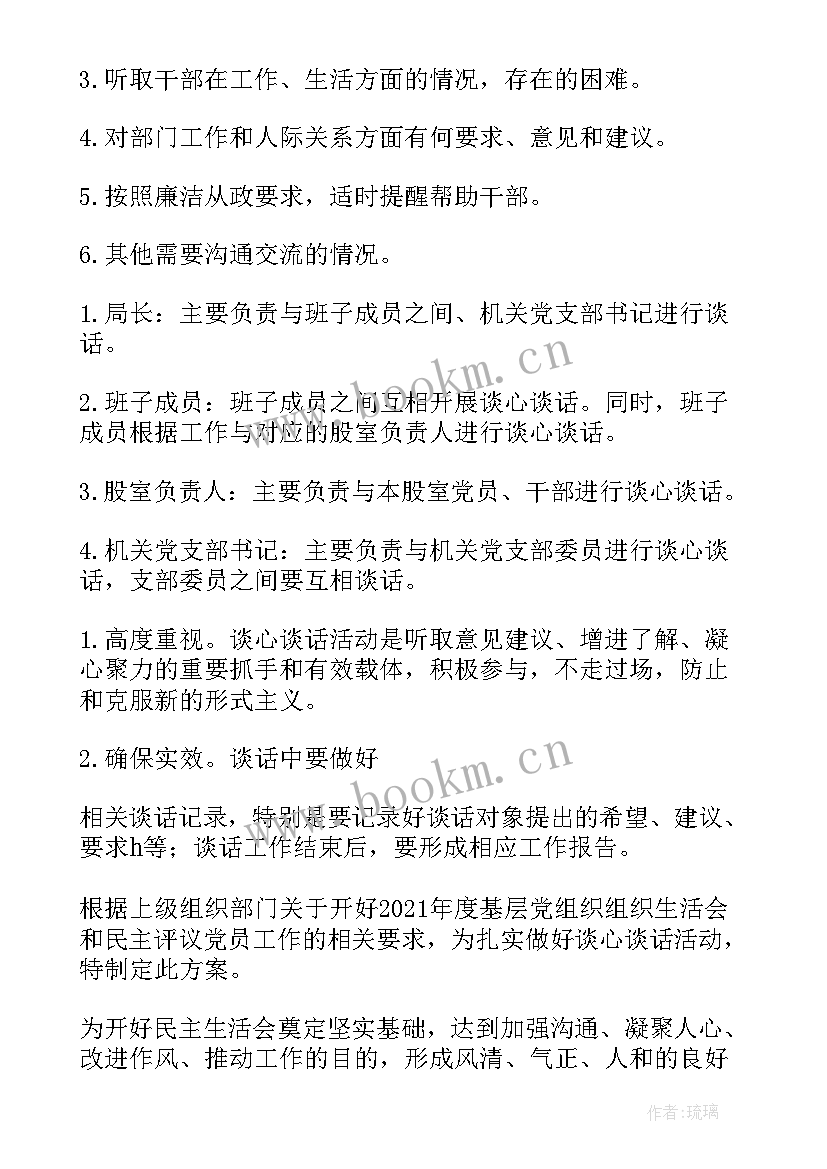 幼儿园党员谈心谈话活动方案(精选5篇)