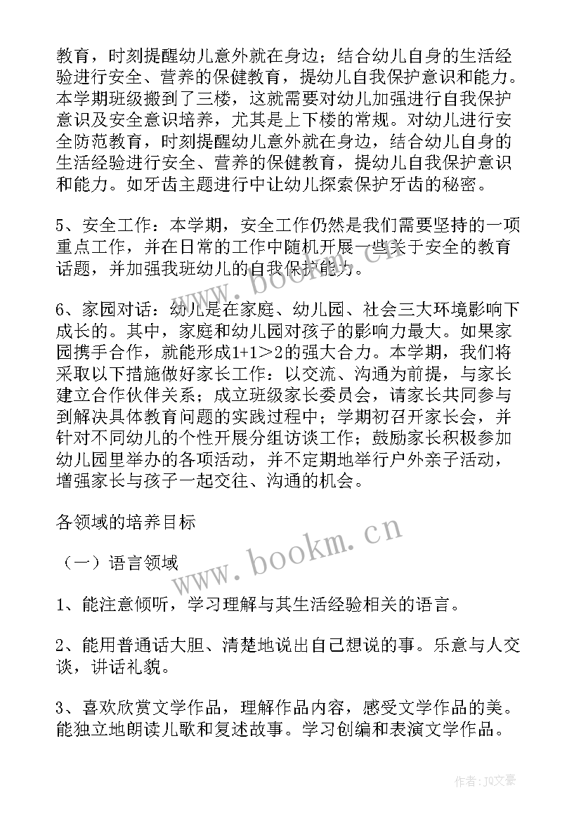 2023年拖班学期教学计划 大班上学期工作计划(模板10篇)