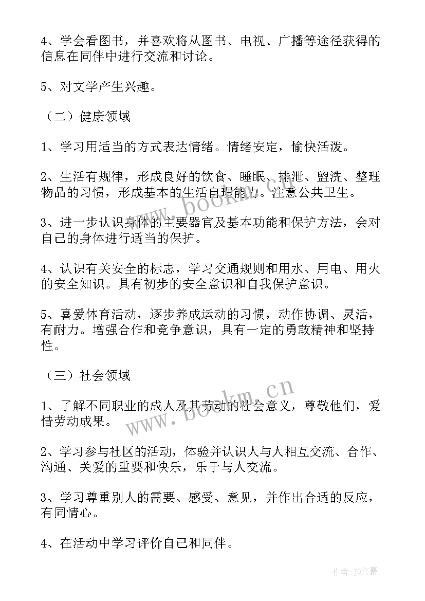 2023年拖班学期教学计划 大班上学期工作计划(模板10篇)