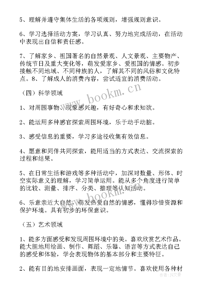 2023年拖班学期教学计划 大班上学期工作计划(模板10篇)