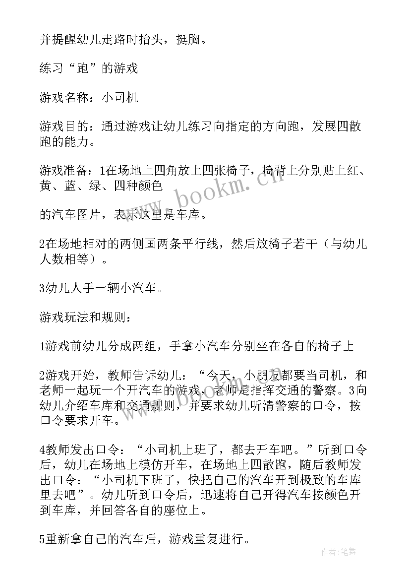 幼儿园徒手操活动方案及流程 幼儿园活动方案(汇总9篇)