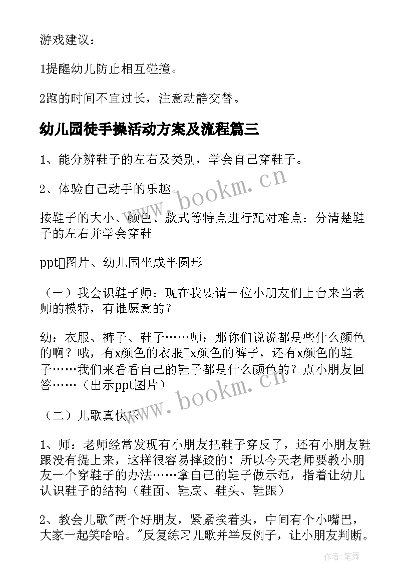 幼儿园徒手操活动方案及流程 幼儿园活动方案(汇总9篇)