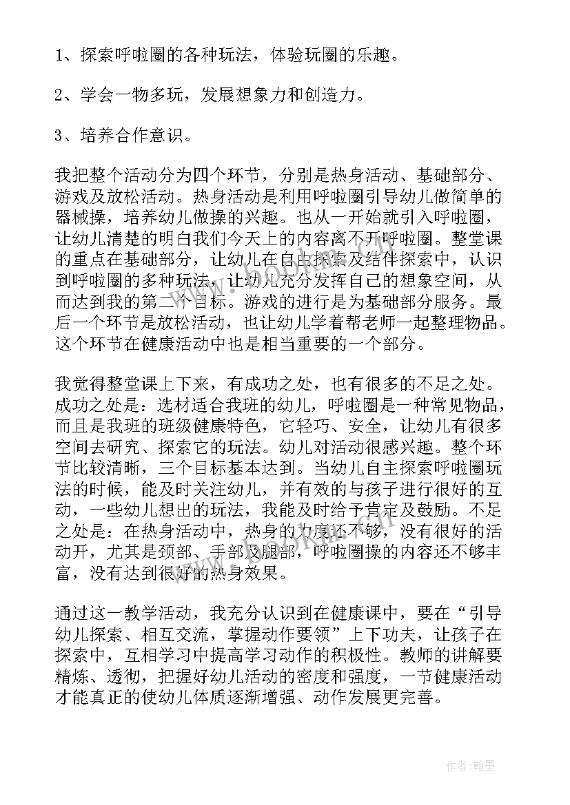 2023年中班健康冰糕化了教案(通用9篇)