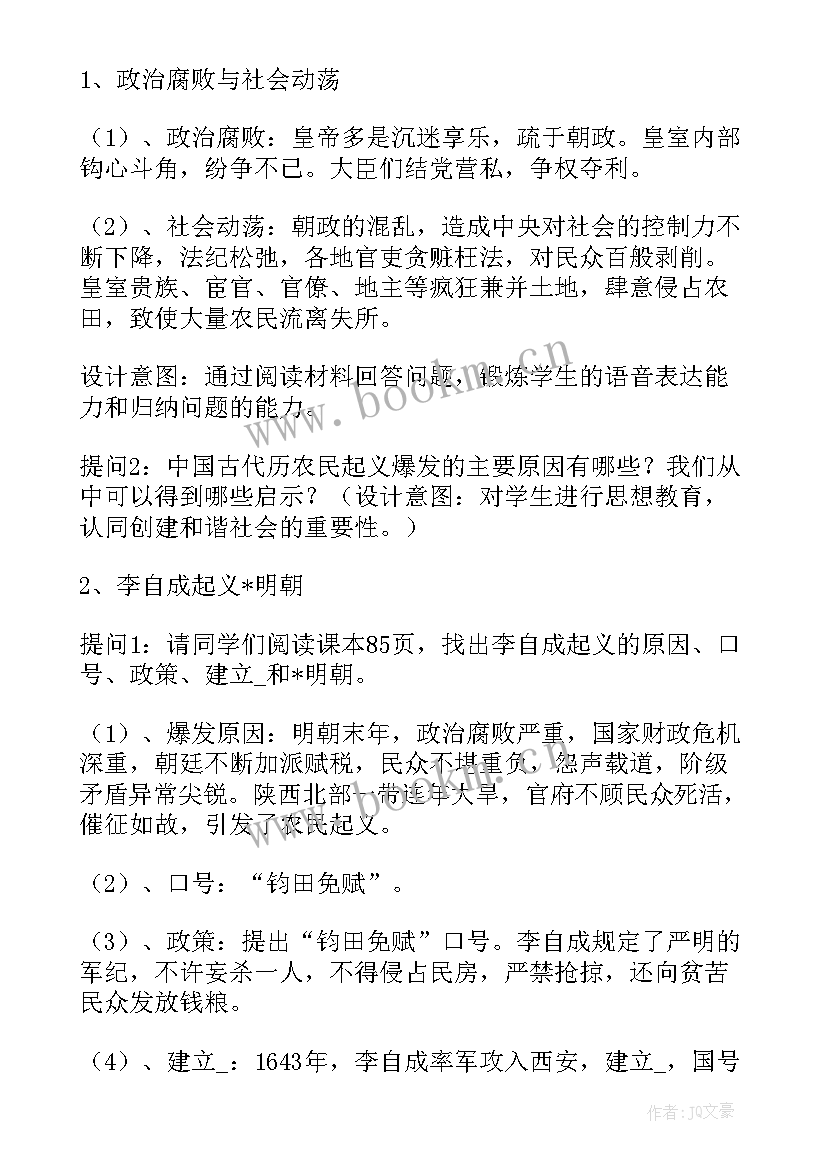 2023年冀教版初中历史说课稿 统编初中历史说课稿(优质5篇)