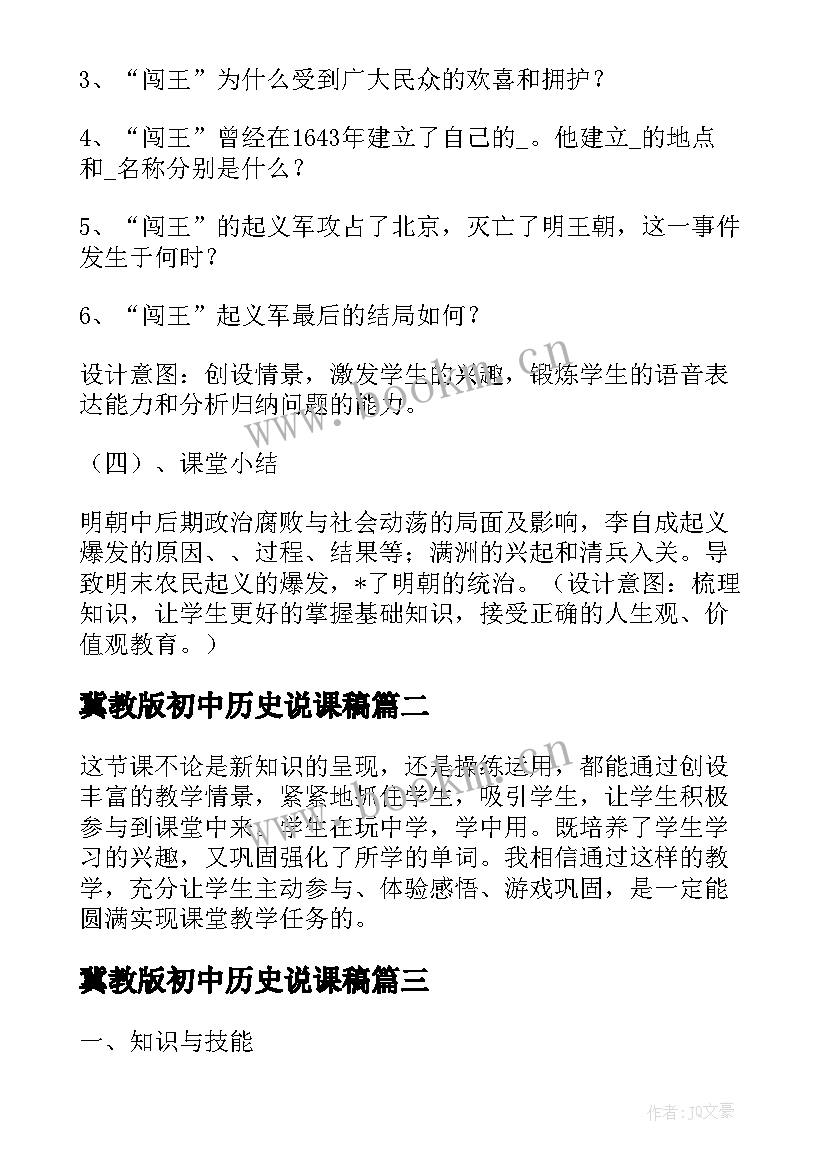 2023年冀教版初中历史说课稿 统编初中历史说课稿(优质5篇)