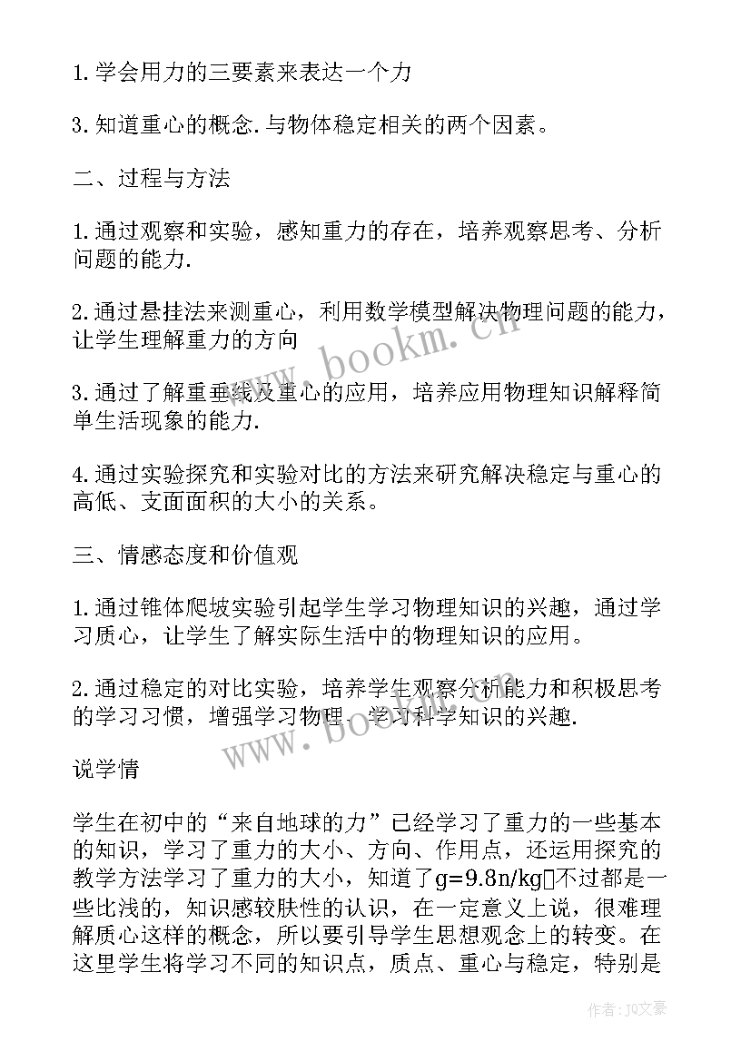 2023年冀教版初中历史说课稿 统编初中历史说课稿(优质5篇)