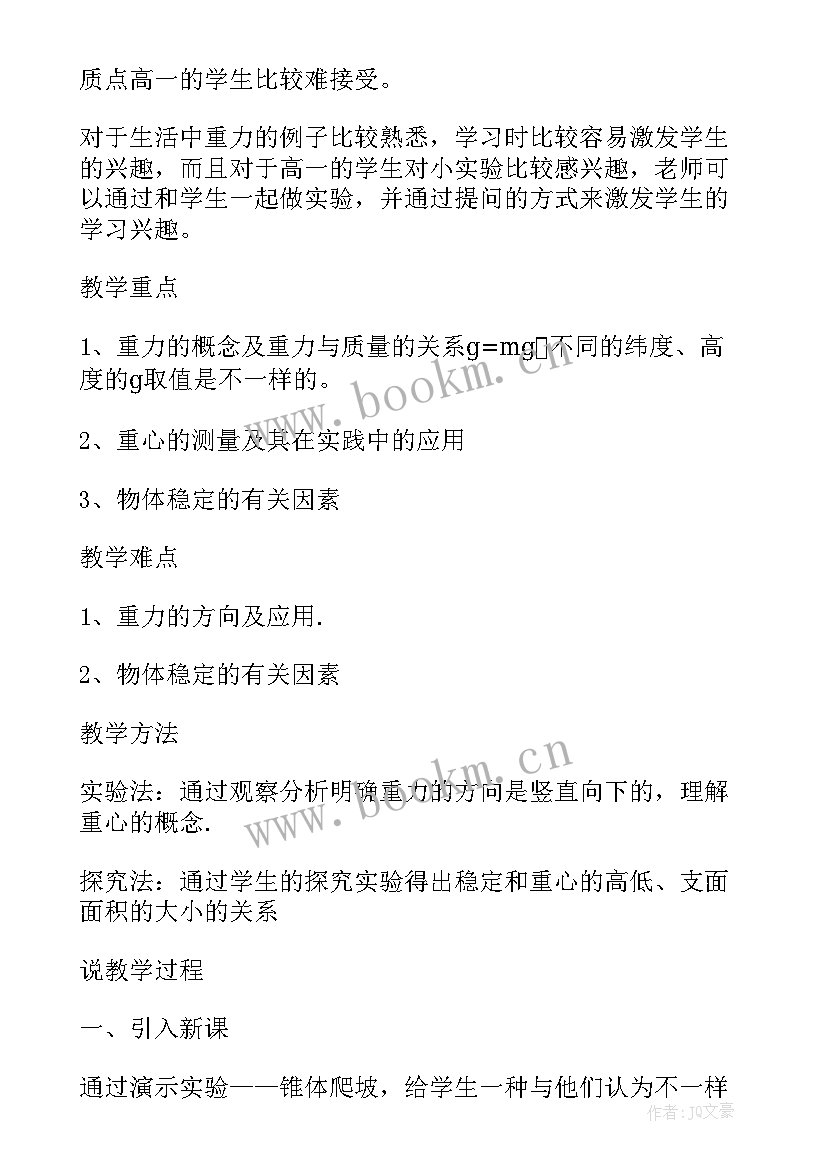 2023年冀教版初中历史说课稿 统编初中历史说课稿(优质5篇)