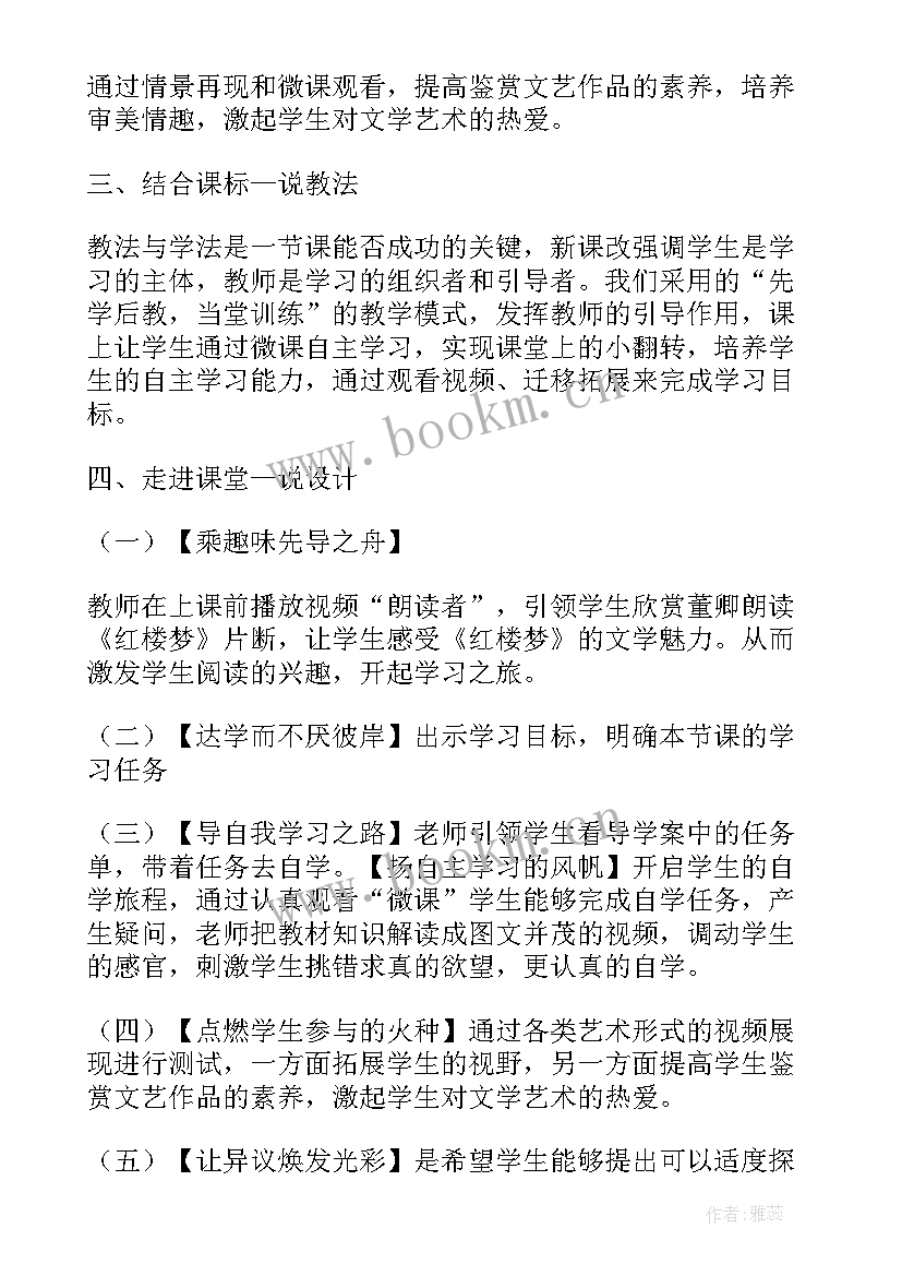 最新冀教版初中历史说课稿 初中历史定制说课稿优选(通用5篇)