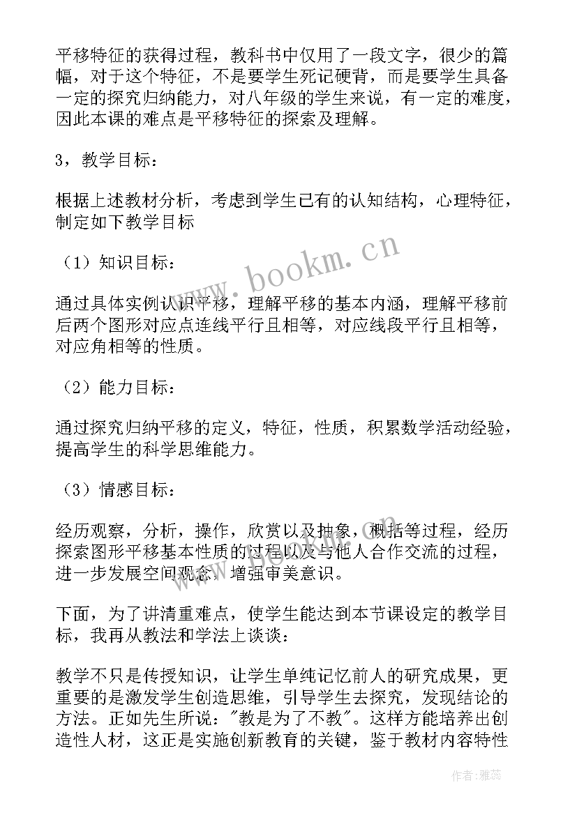 最新冀教版初中历史说课稿 初中历史定制说课稿优选(通用5篇)