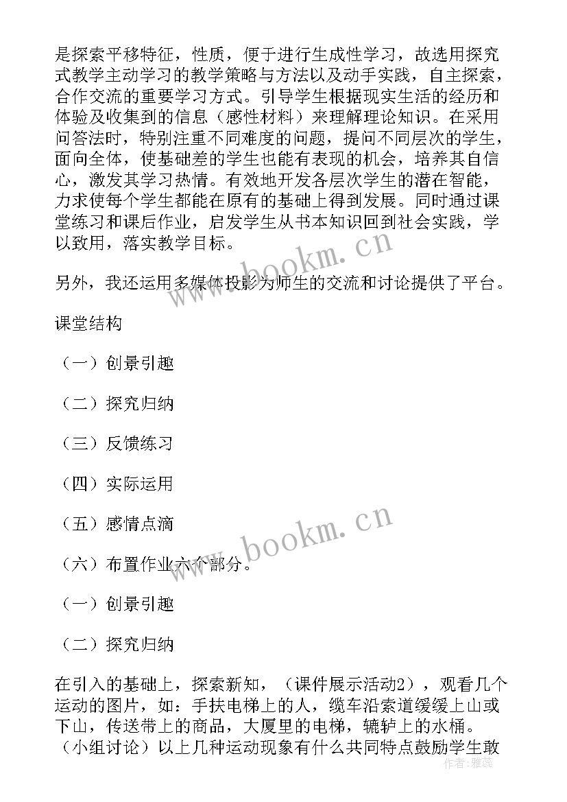 最新冀教版初中历史说课稿 初中历史定制说课稿优选(通用5篇)