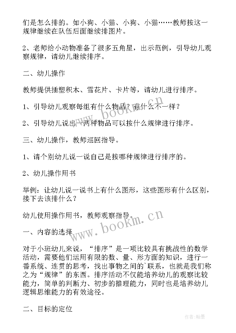 滑滑梯教案反思小班(精选5篇)