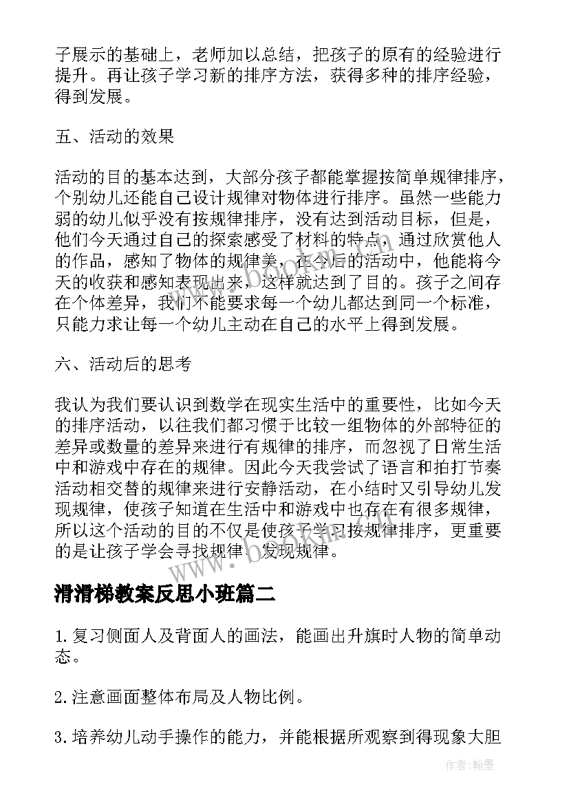 滑滑梯教案反思小班(精选5篇)