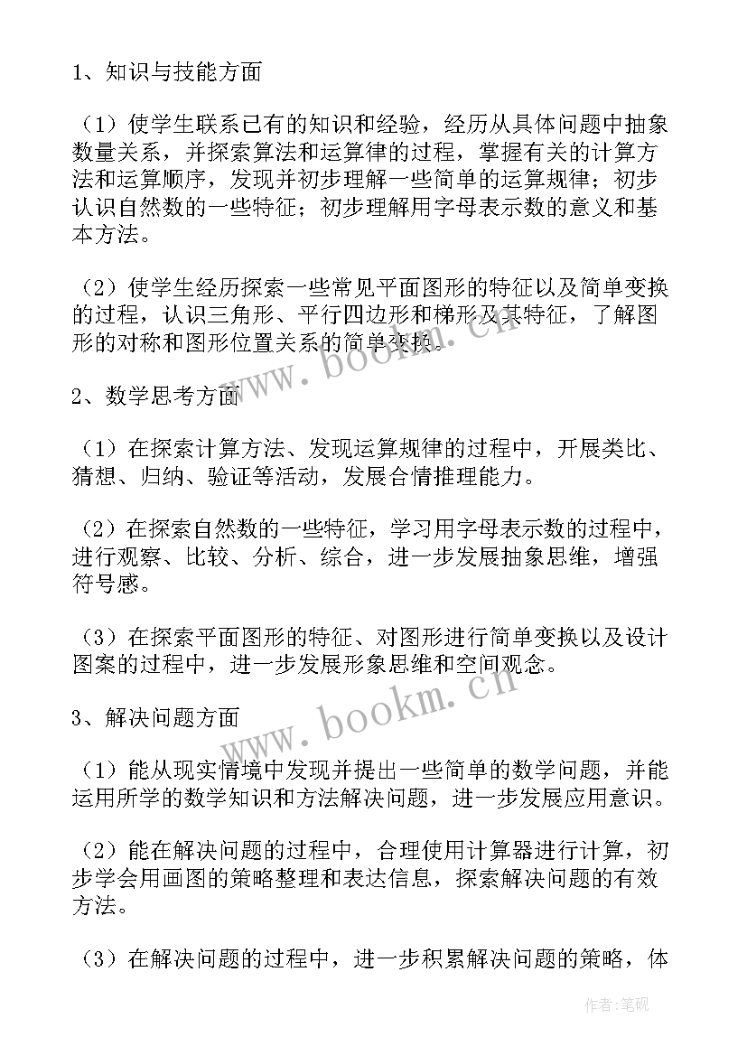 最新小学数学四年级社团计划 小学四年级数学教学计划(优秀7篇)