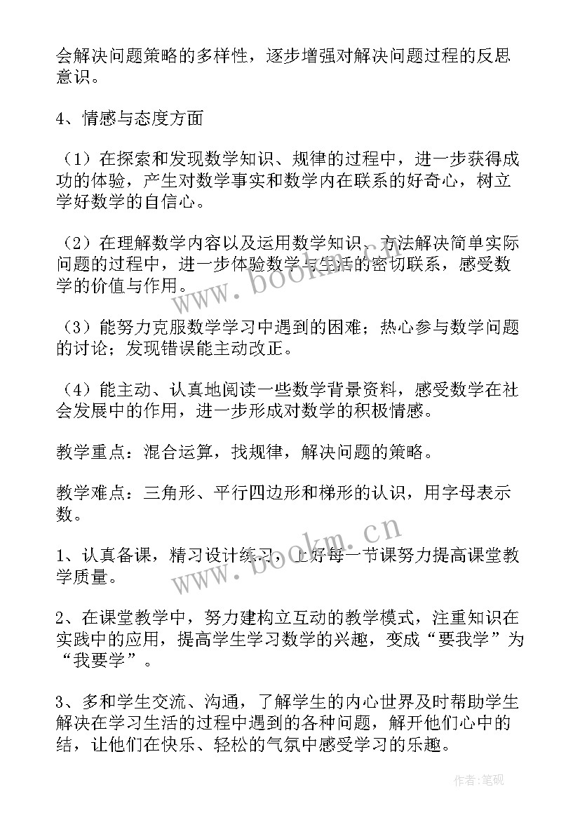 最新小学数学四年级社团计划 小学四年级数学教学计划(优秀7篇)