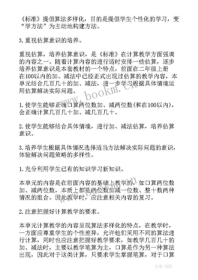 最新小学数学四年级社团计划 小学四年级数学教学计划(优秀7篇)