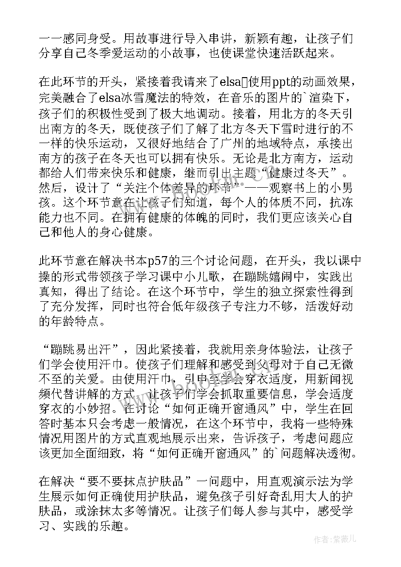 2023年健康过冬天道法教学反思(实用5篇)