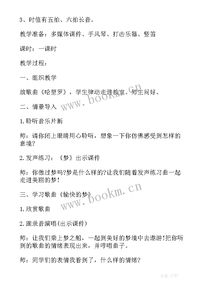 音乐游戏我们来敲门反思 小学音乐活动方案音乐教学活动(精选9篇)