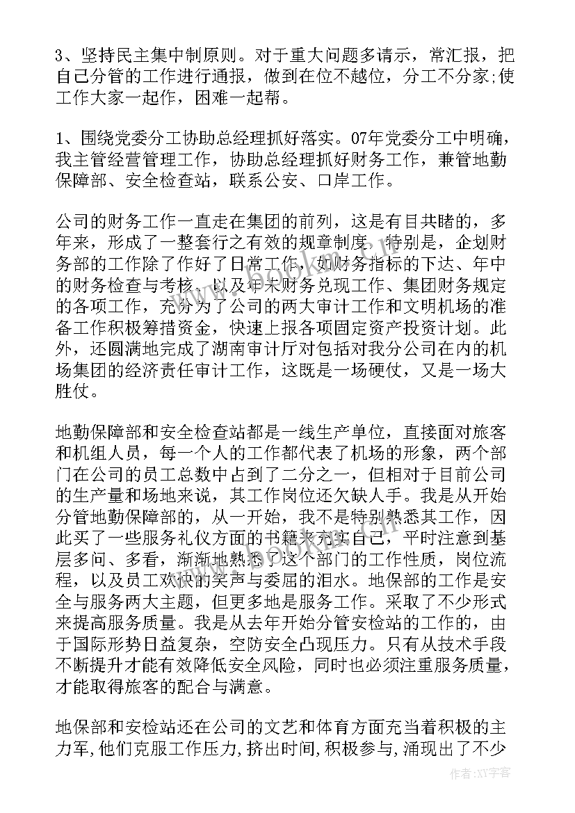 副总经理个人述职报告完整版 副总经理个人述职报告(通用5篇)