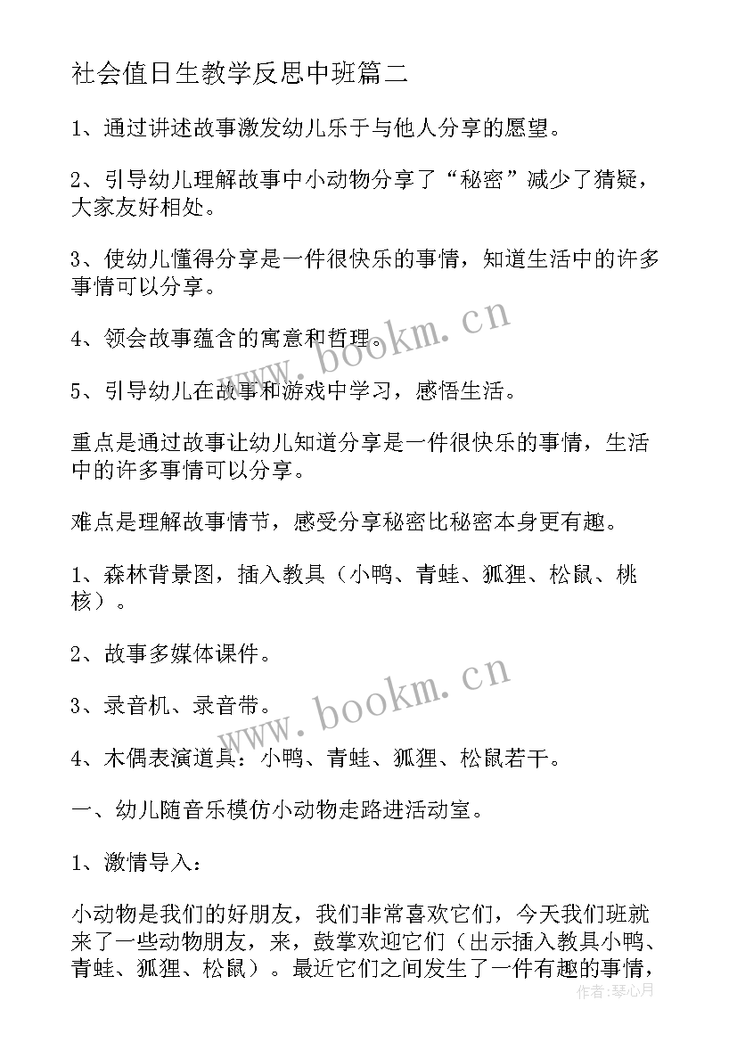 社会值日生教学反思中班(优质9篇)