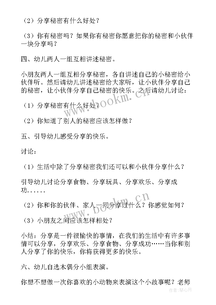 社会值日生教学反思中班(优质9篇)