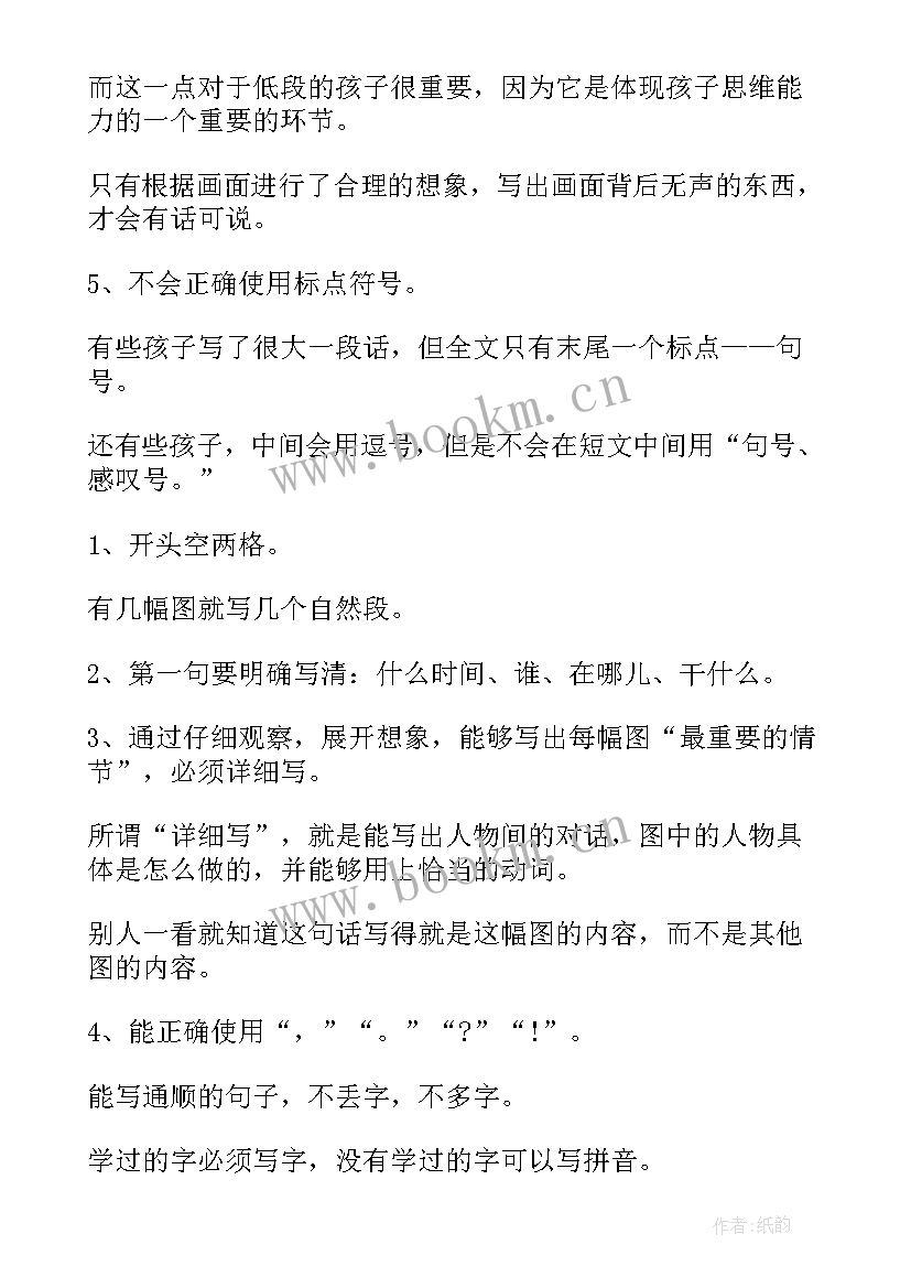 最新秋天的图画看图写话 看图写话的教学反思(模板5篇)