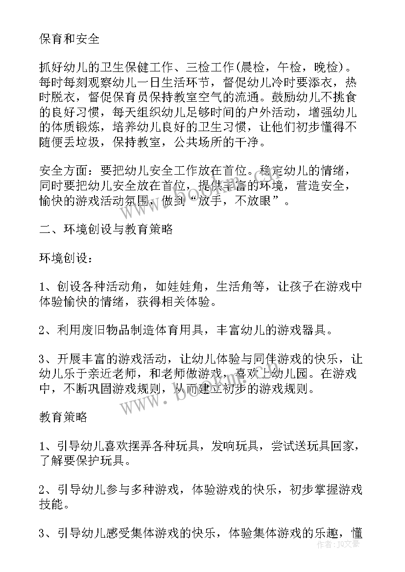 2023年幼儿园第一学期计划表 幼儿园小班第一学期个人计划表(优质6篇)