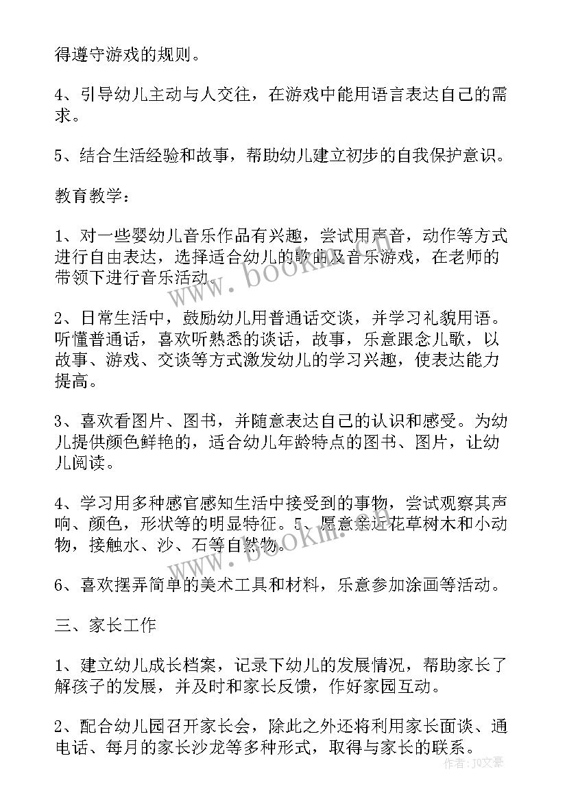 2023年幼儿园第一学期计划表 幼儿园小班第一学期个人计划表(优质6篇)