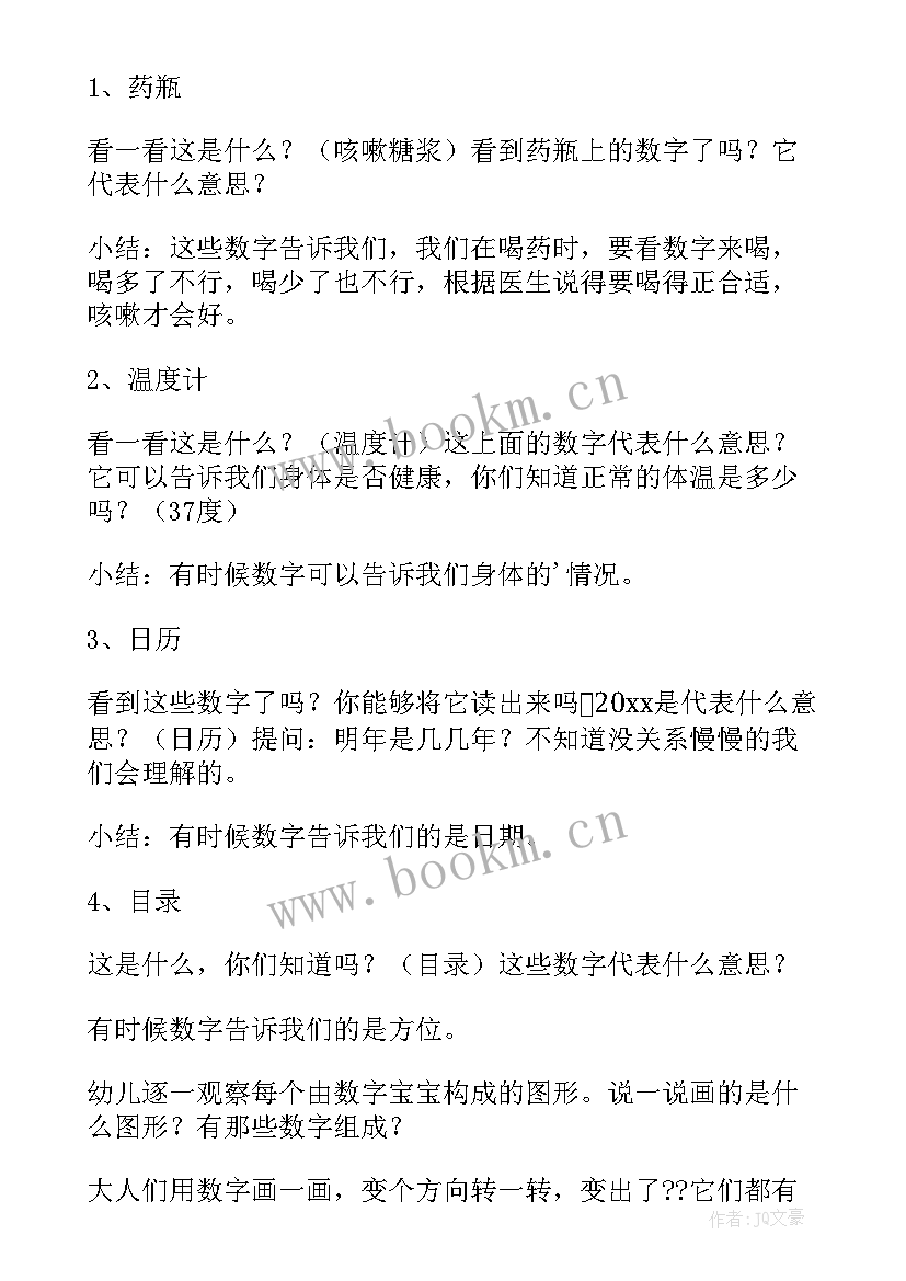 最新中班户外趣味数学教案 中班数学活动方案(优质6篇)