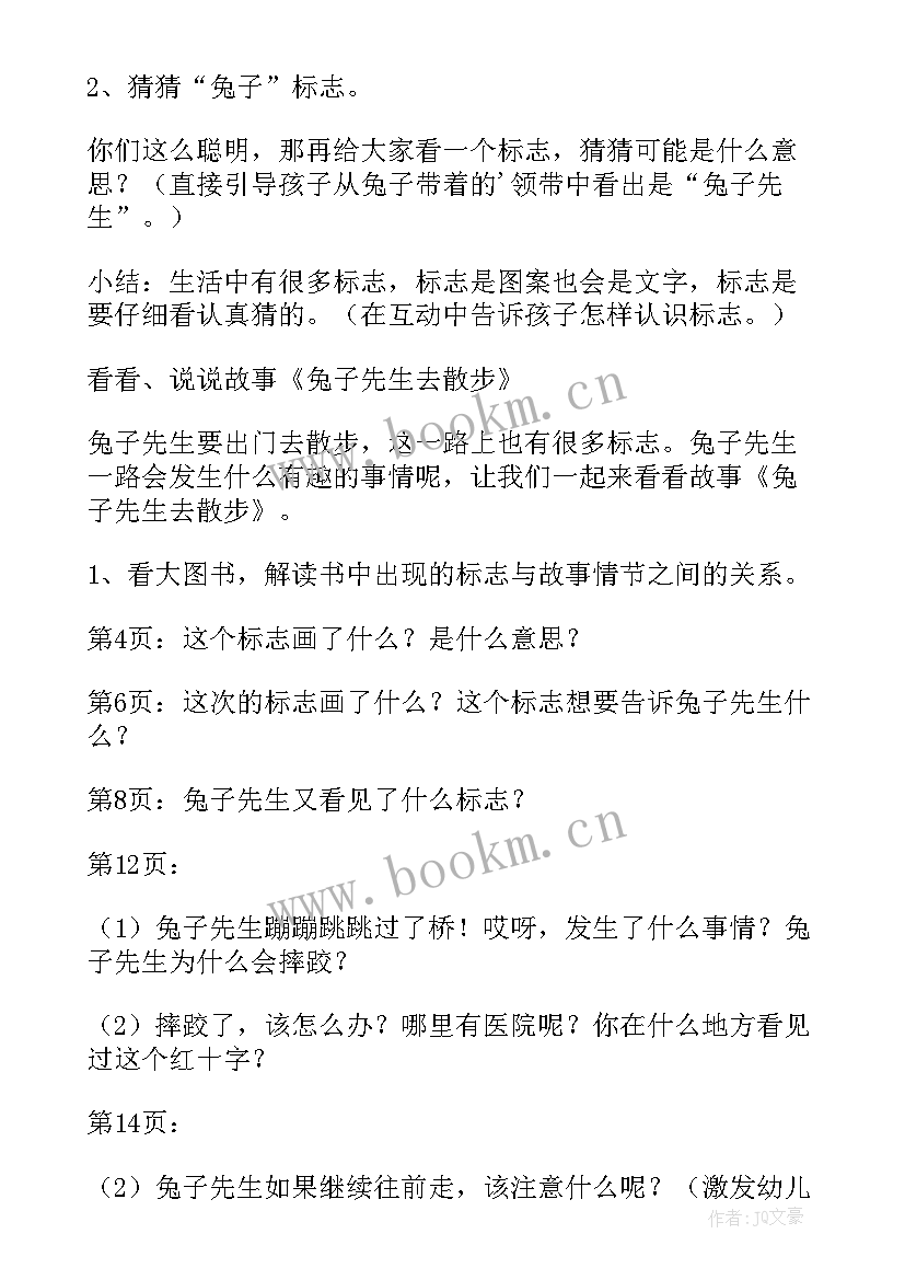 最新中班户外趣味数学教案 中班数学活动方案(优质6篇)