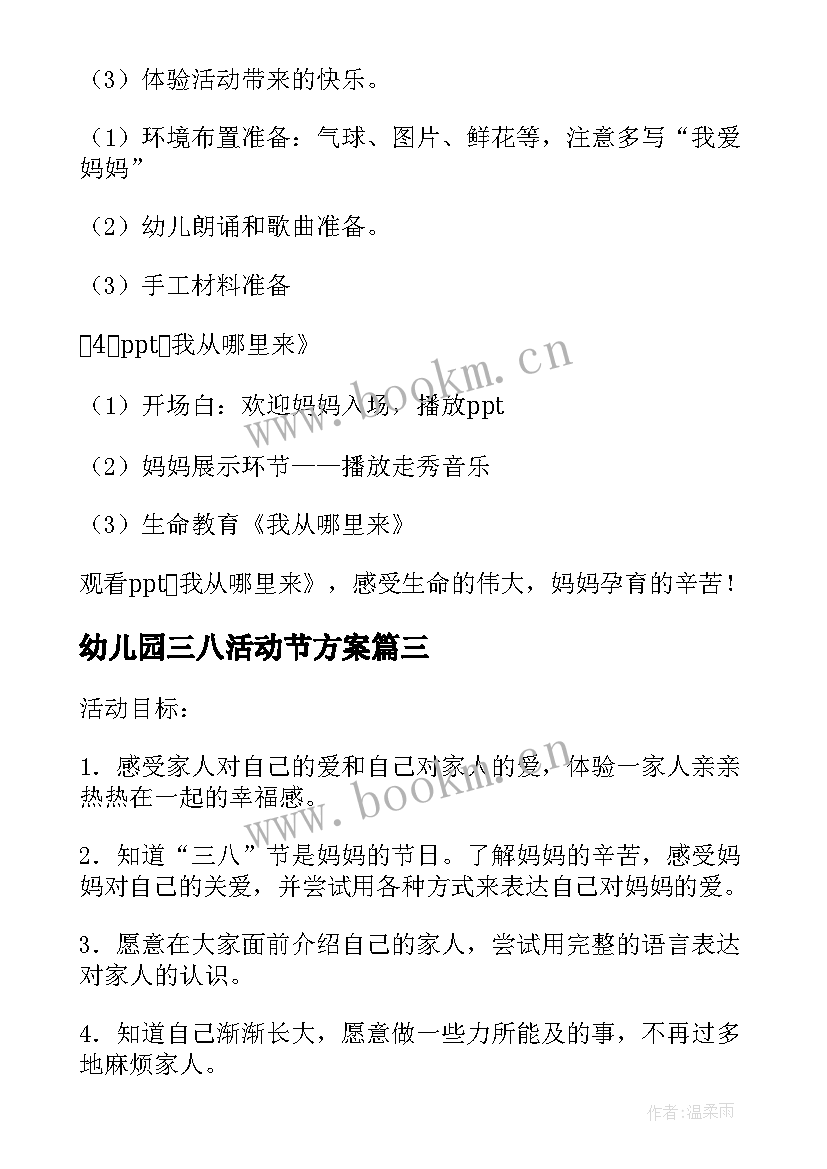 幼儿园三八活动节方案 幼儿园庆三八活动方案(优质8篇)