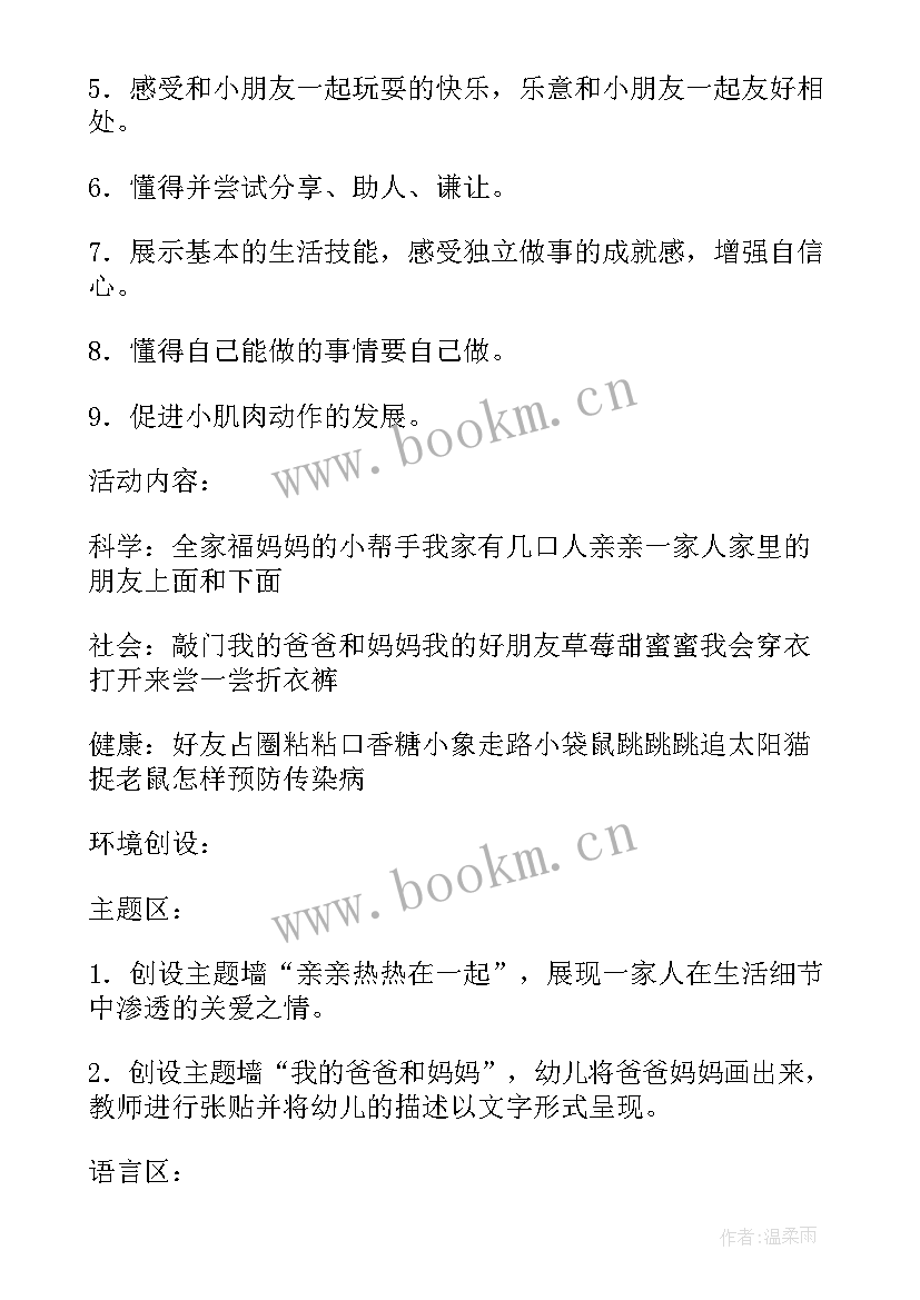 幼儿园三八活动节方案 幼儿园庆三八活动方案(优质8篇)