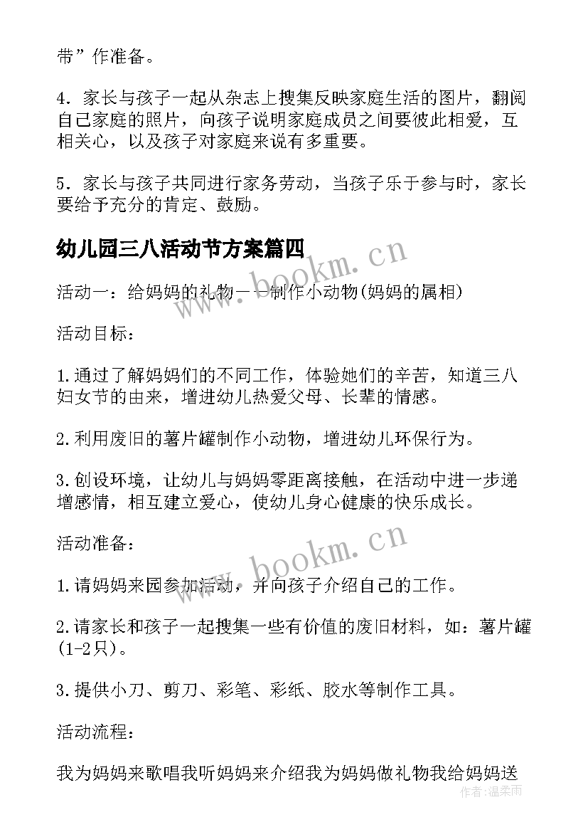 幼儿园三八活动节方案 幼儿园庆三八活动方案(优质8篇)