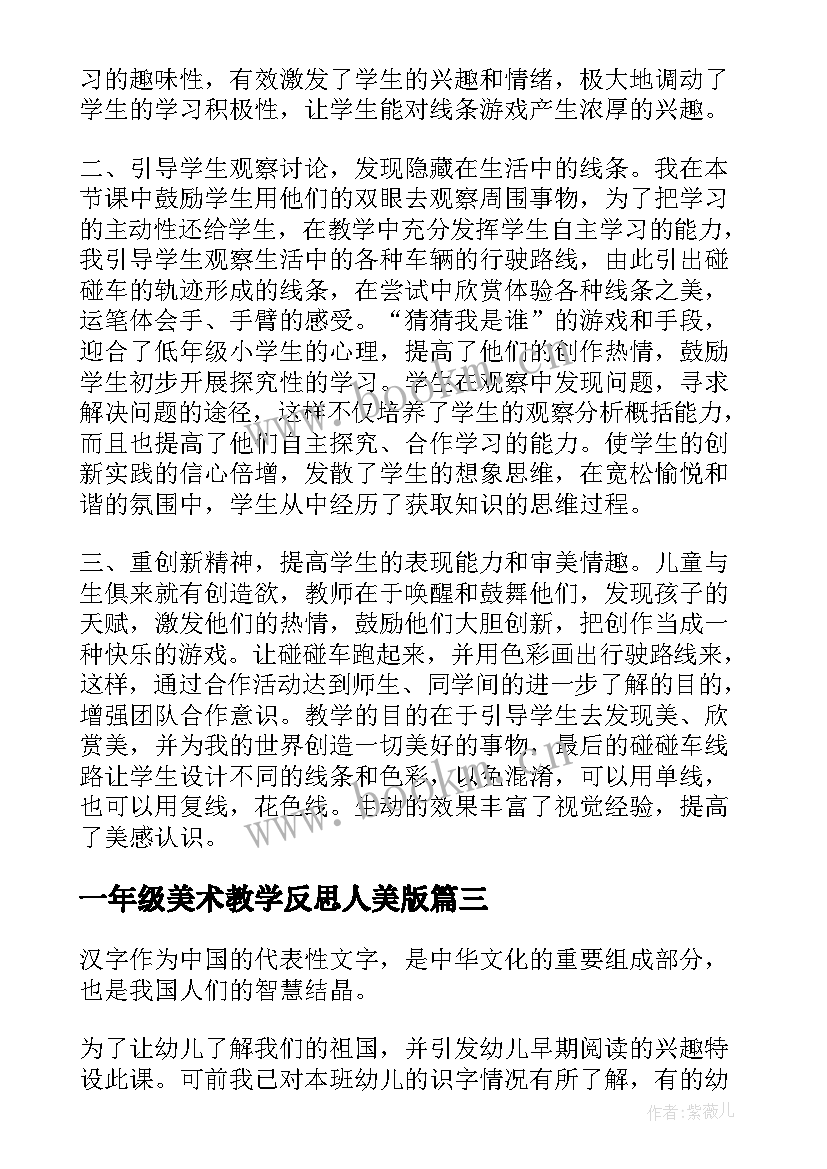 一年级美术教学反思人美版(优质9篇)