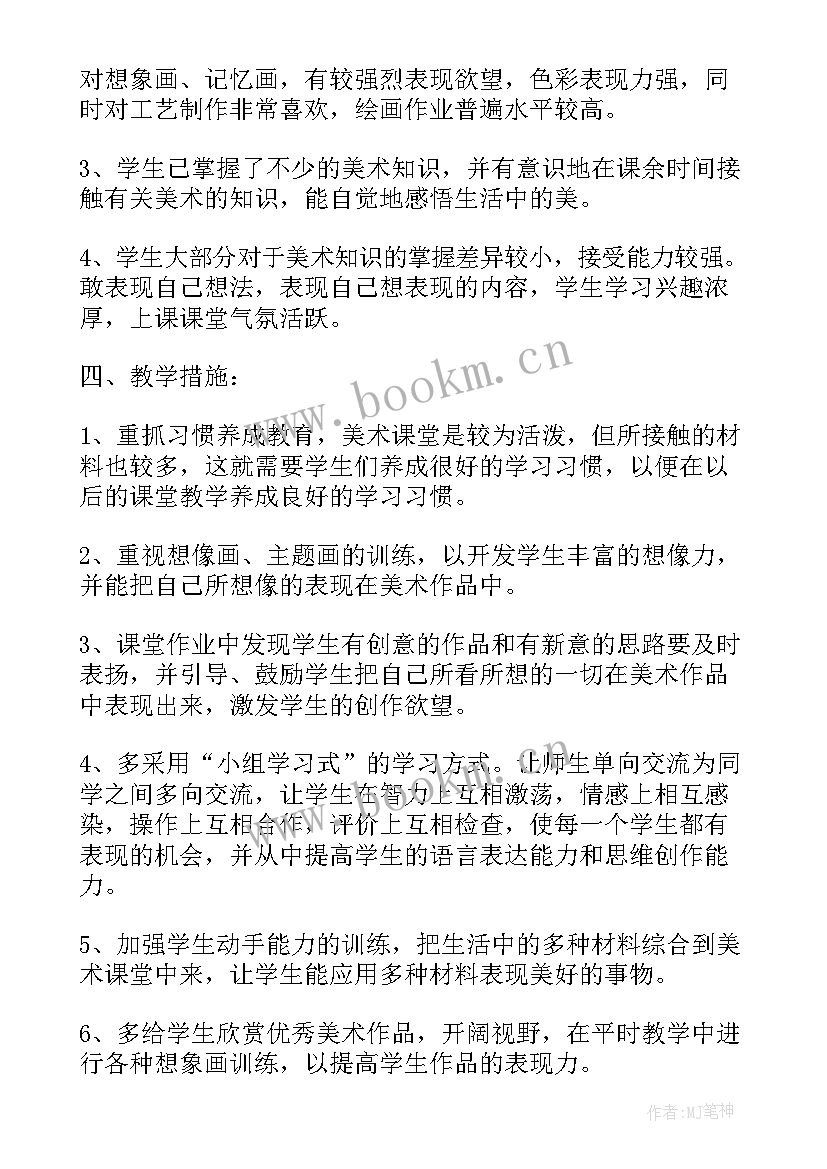 2023年北师大版小学美术 小学美术学期教学工作计划(汇总5篇)