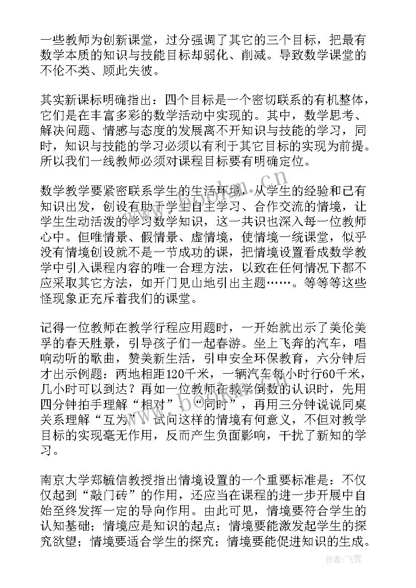 数学教师教学反思(通用10篇)