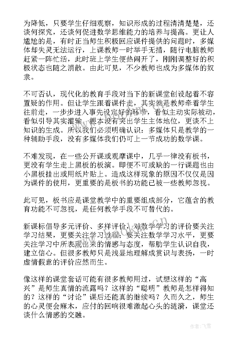 数学教师教学反思(通用10篇)