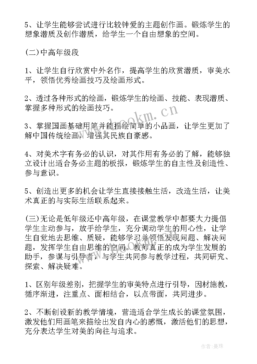 最新一年级美术工作计划第一学期(优质7篇)