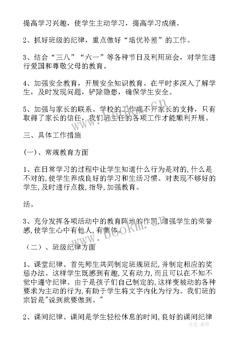 最新一年级美术工作计划第一学期(优质7篇)