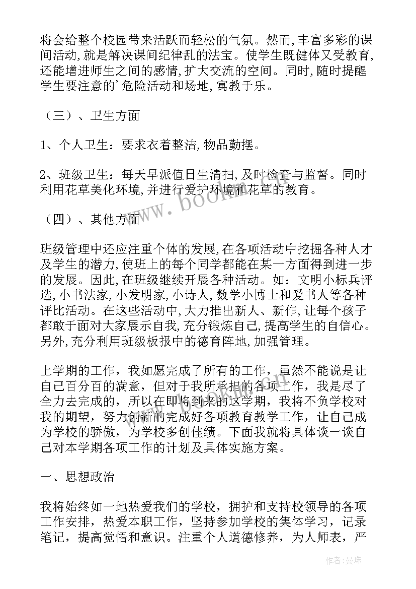 最新一年级美术工作计划第一学期(优质7篇)