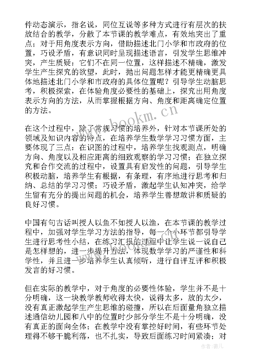 2023年小学数学一年级位置教学反思(模板10篇)