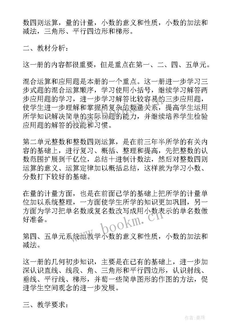 四年级数学冀教版教学计划 四年级数学教学计划(实用6篇)