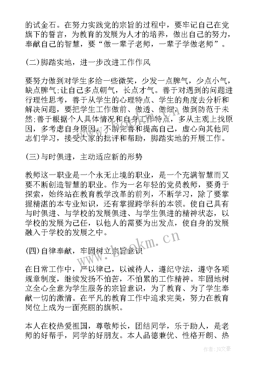 学生对老师评价总结报告(汇总5篇)