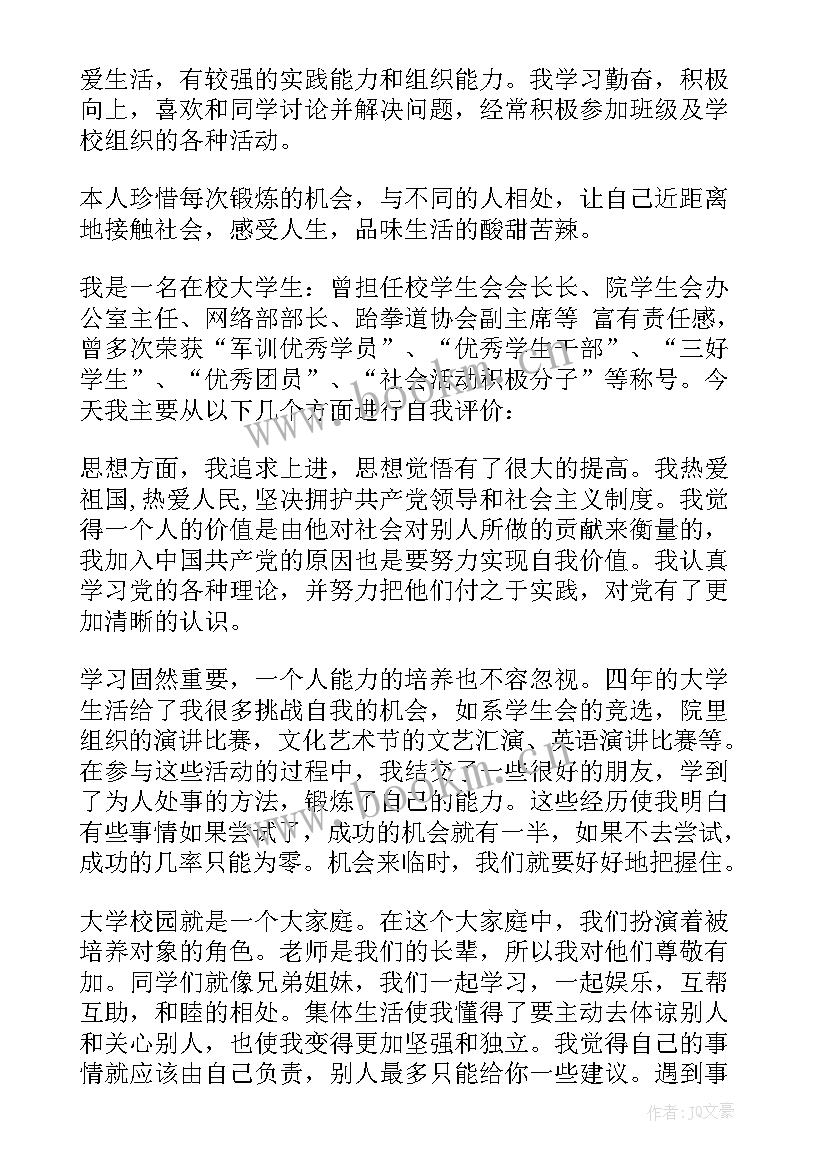 学生对老师评价总结报告(汇总5篇)