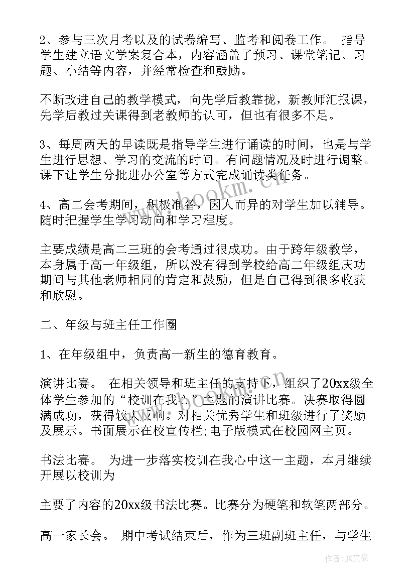 学生对老师评价总结报告(汇总5篇)