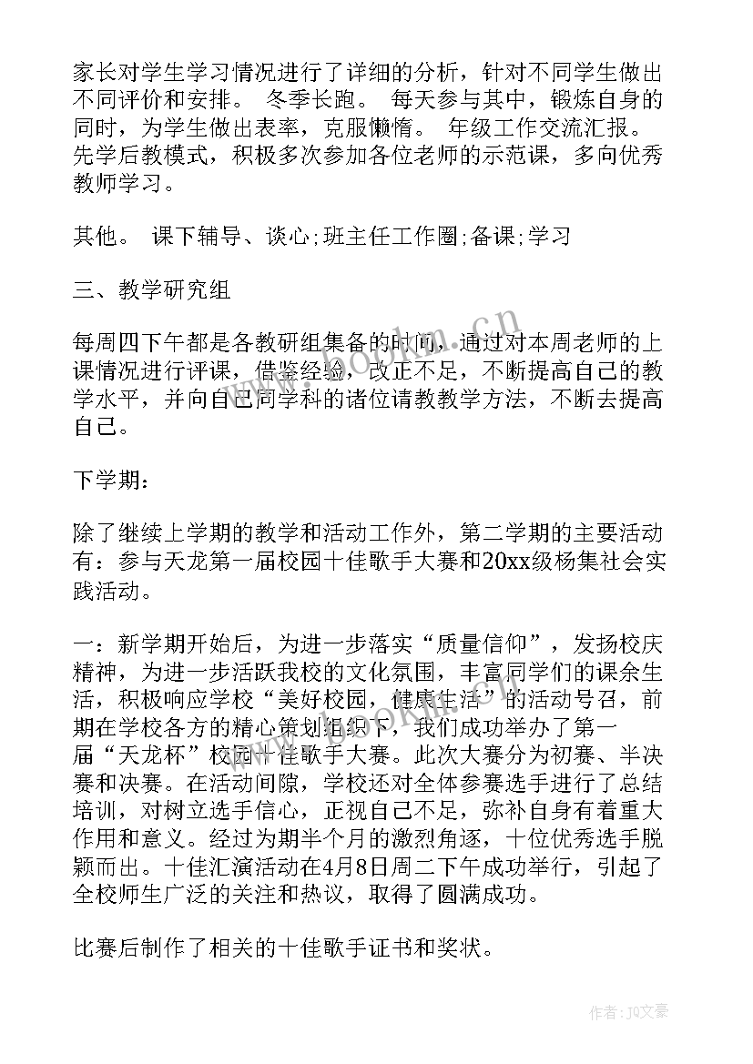 学生对老师评价总结报告(汇总5篇)