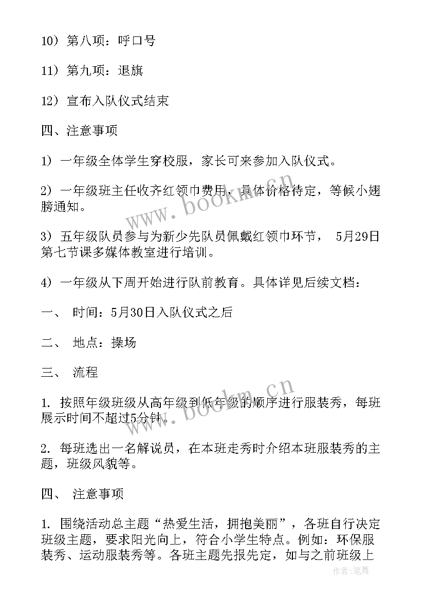 2023年小学六一活动安排方案 小学庆六一活动方案(优秀7篇)