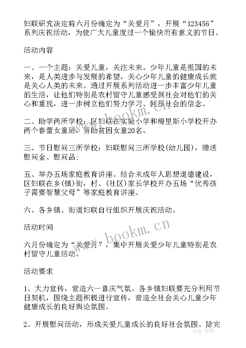 2023年小学六一活动安排方案 小学庆六一活动方案(优秀7篇)